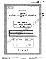 کارشناسی ناپیوسته علمی کاربردی جزوات سوالات مهندسی فناوری عمران ساختمان سازی کارشناسی ناپیوسته علمی کاربردی 1390